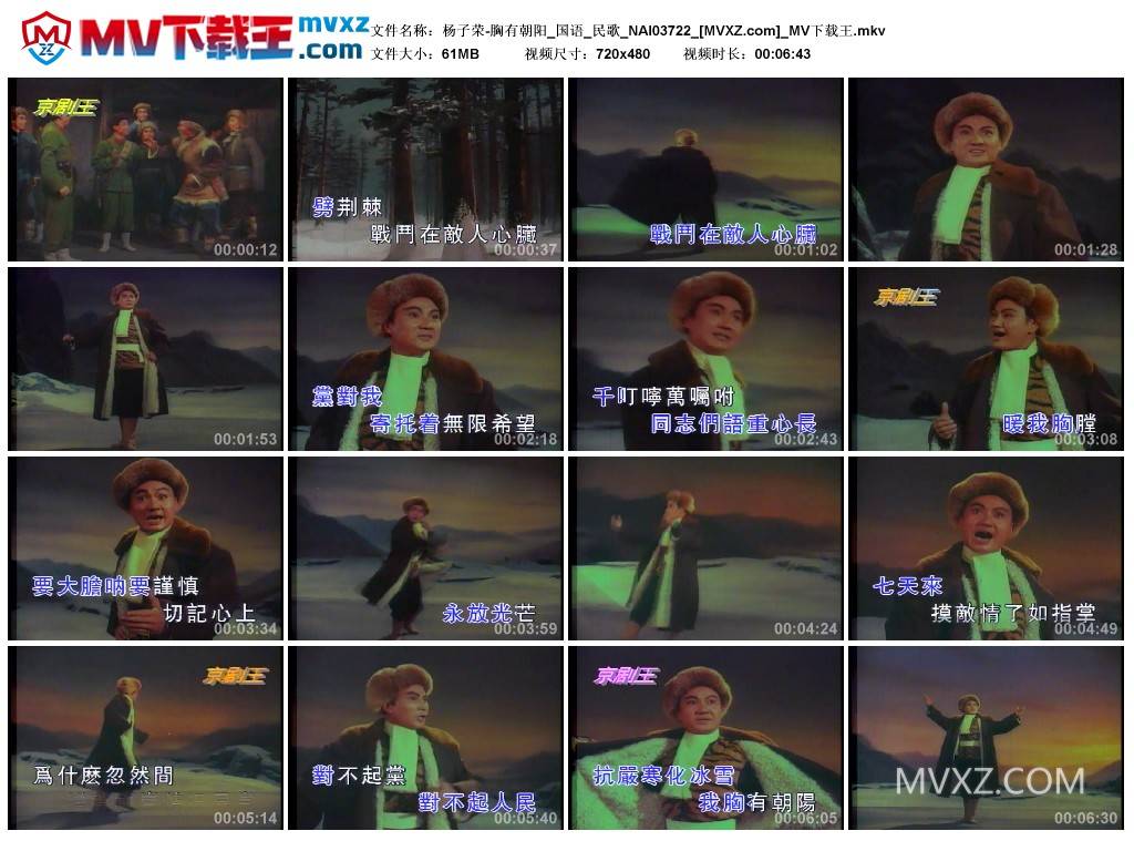 杨子荣-胸有朝阳_国语_民歌_NAI03722